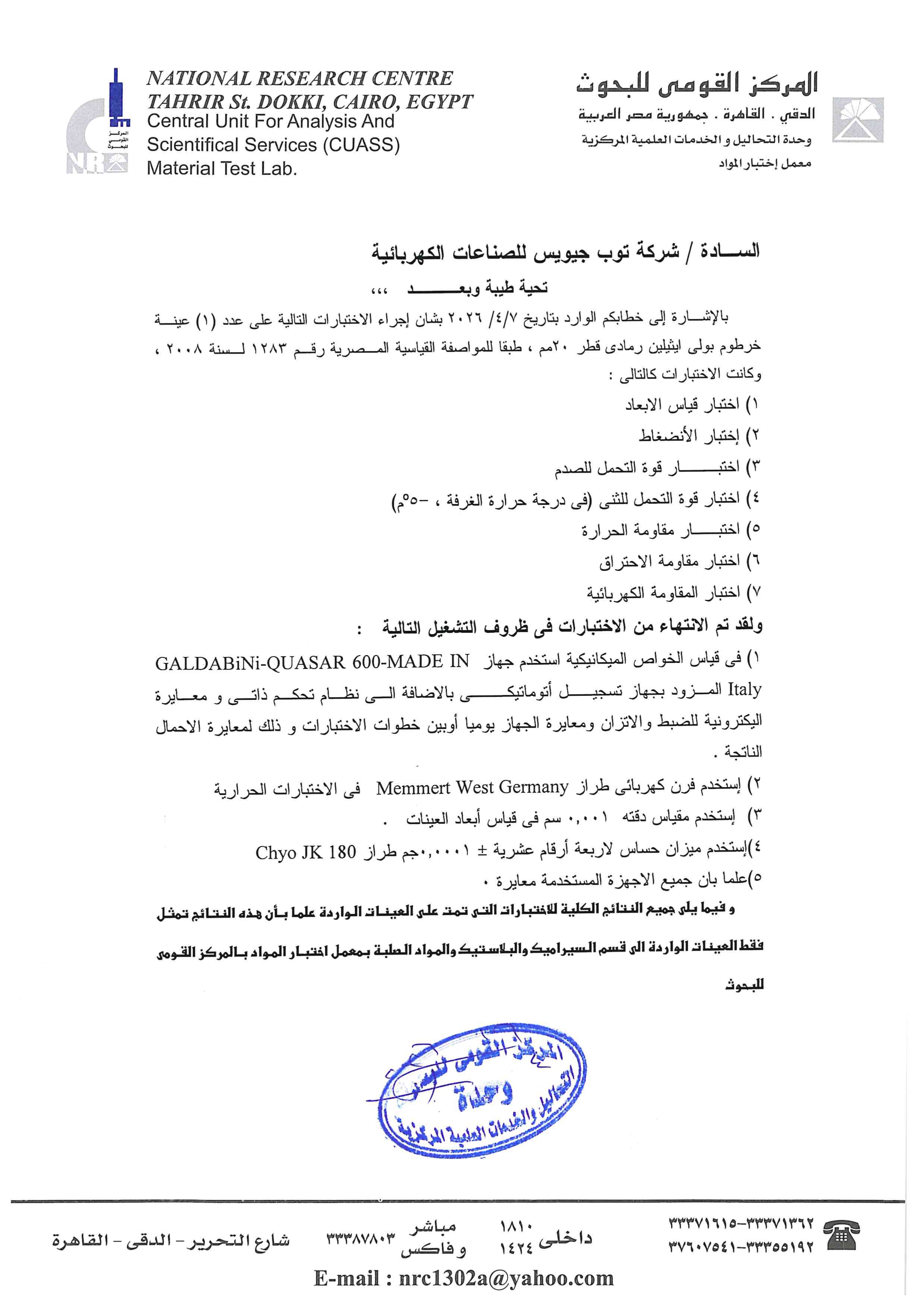 Electrical Test Report 2